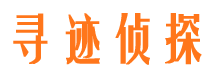 铁东寻人公司